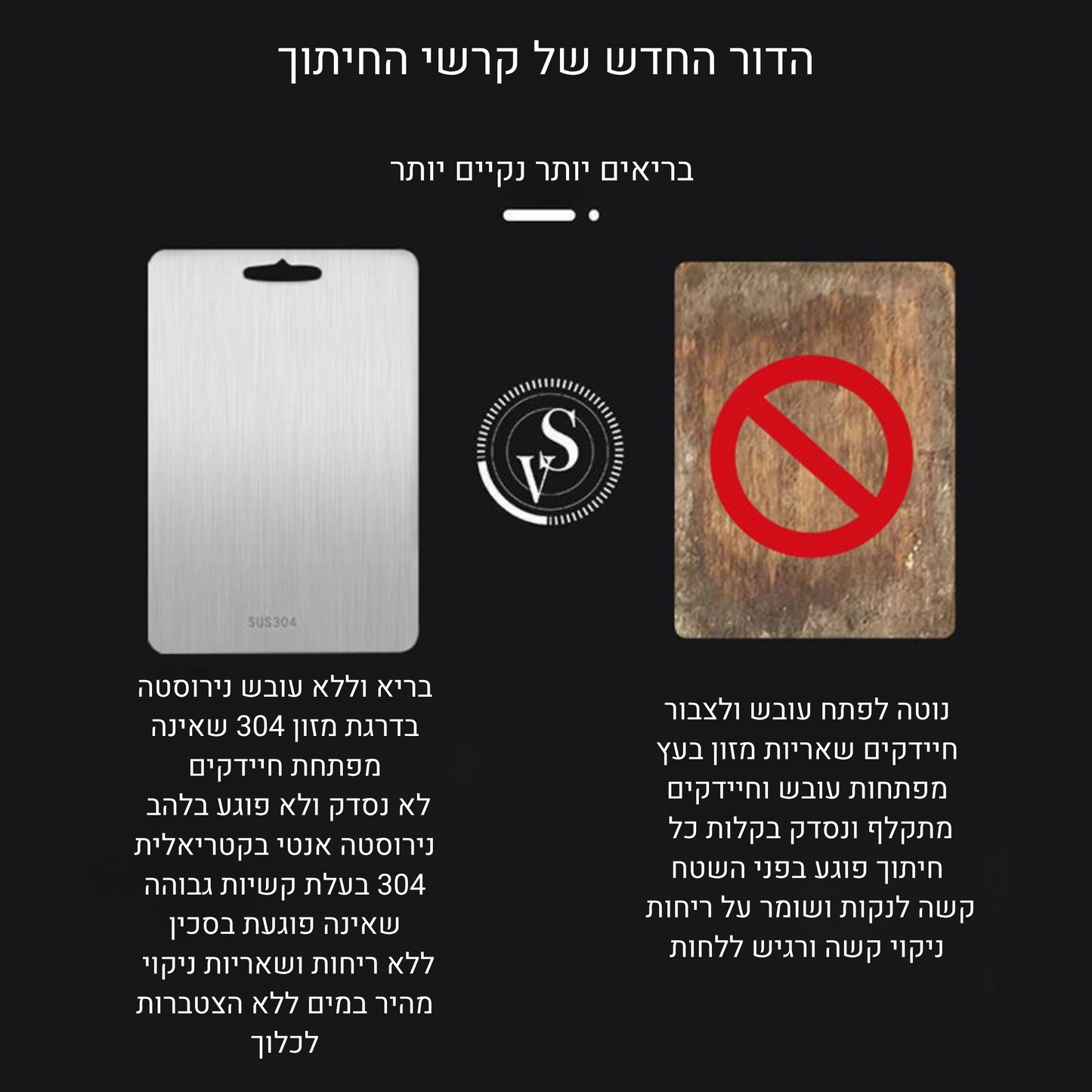 קרש חיתוך נירוסטה למטבח איכותי אנטיבקטריאלי עמיד ונוח לשימוש יומיומי