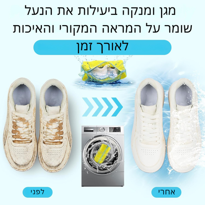 ערכת ניקוי נעליים מקצועית עם מברשת ושקית כביסה להגנה ושמירה על מראה הנעל