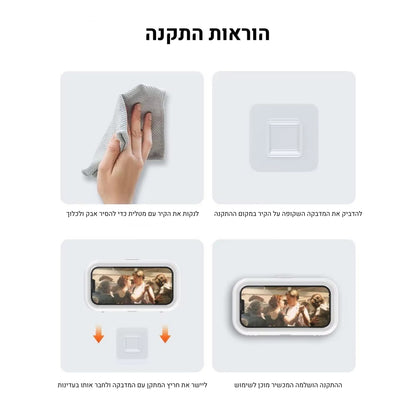 מגן טלפון למקלחת לצפייה נוחה בסדרות ובסרטונים