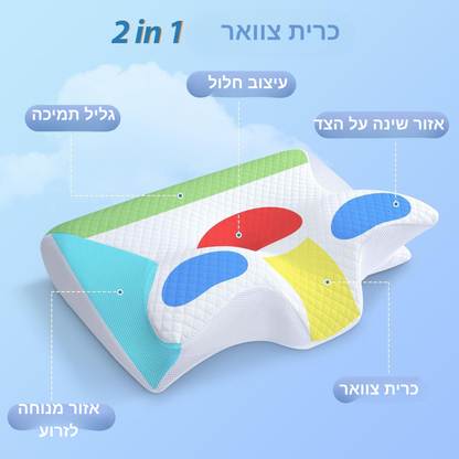 כרית קצף זיכרון אורטופדית  2‑ב‑1 להפחתת כאבי צוואר ונחירות, תמיכה מושלמת לשינה עמוקה