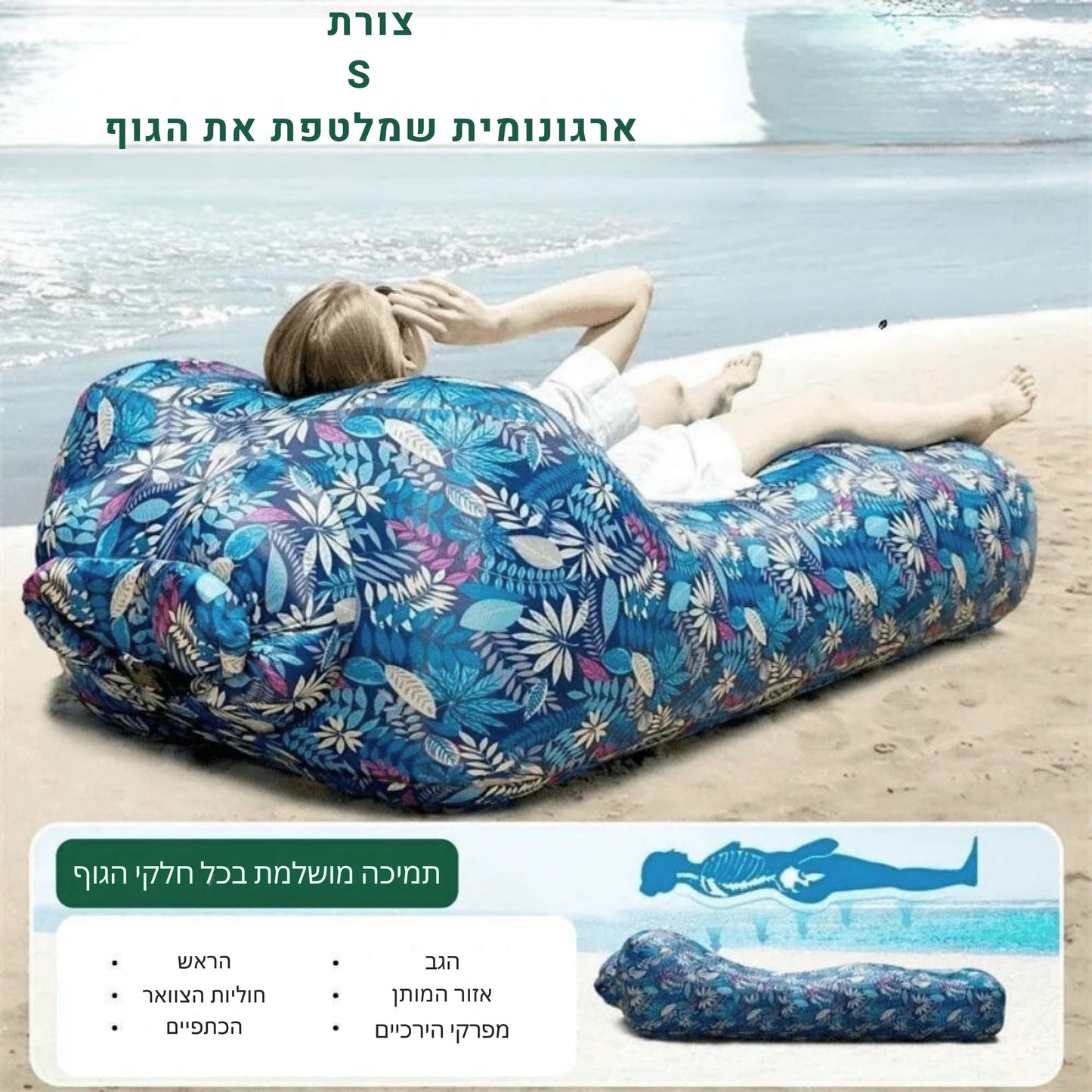 מזרן אייר לונג מתנפח ללא משאבה לשימוש בבית גינה חוף בריכה וקמפינג